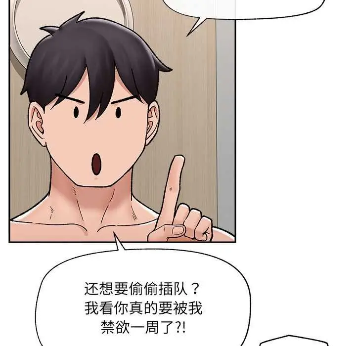漫画《催眠手机》第52话第124张图