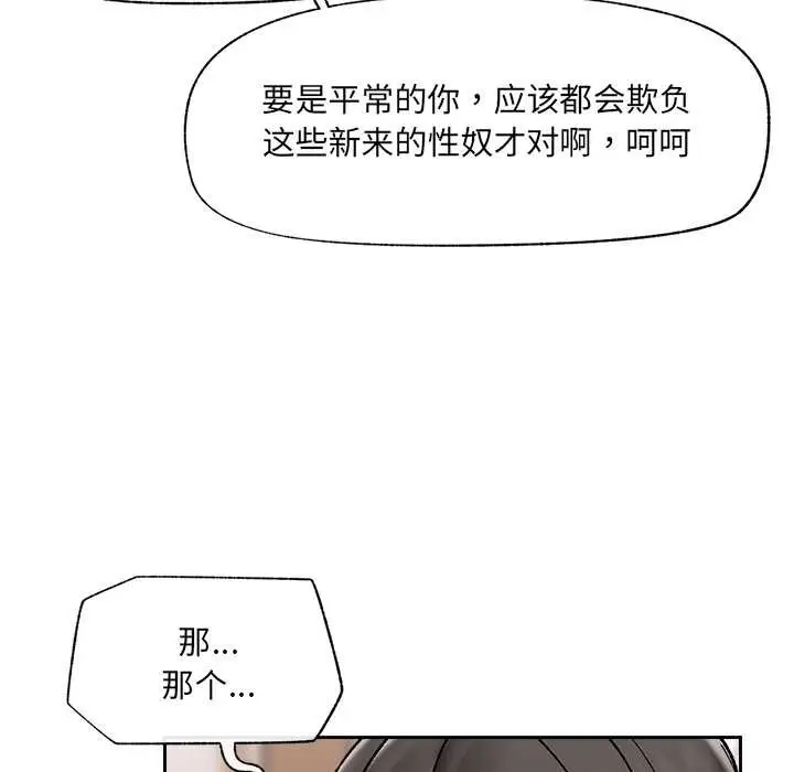 漫画《催眠手机》第52话第127张图