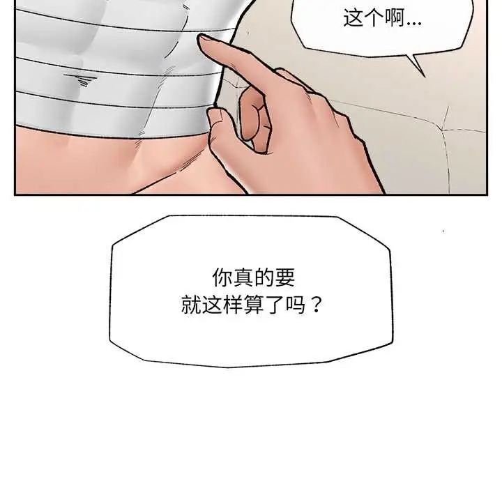 漫画《催眠手机》第52话第132张图