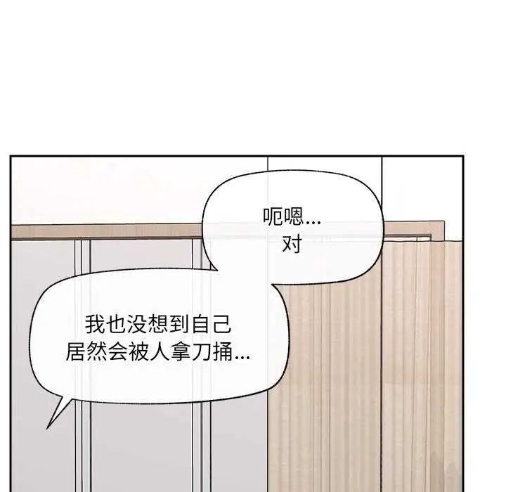 漫画《催眠手机》第52话第133张图