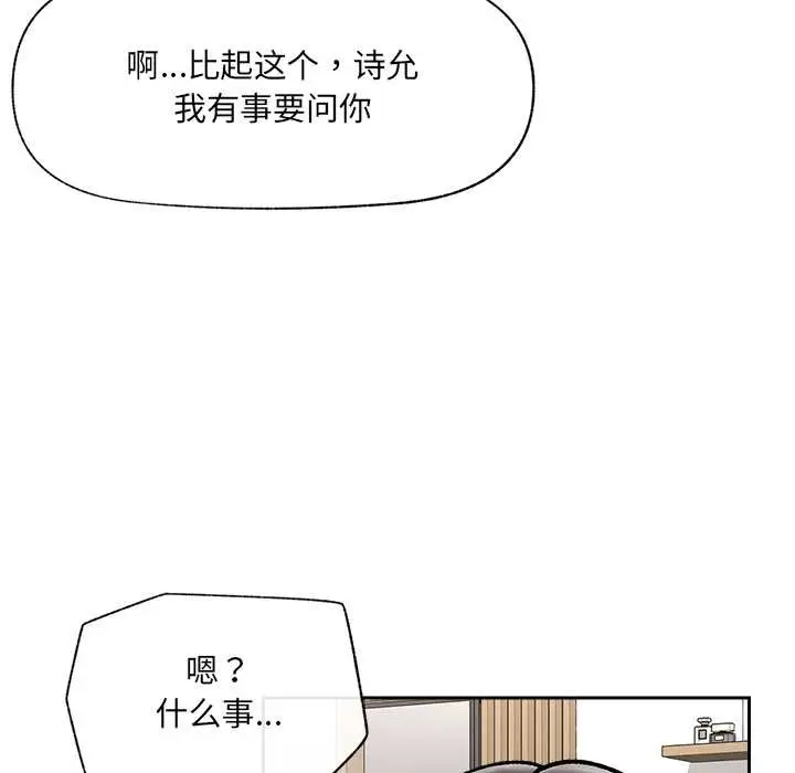 漫画《催眠手机》第52话第137张图