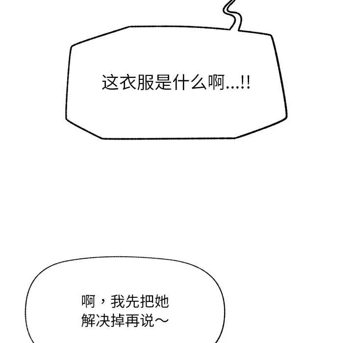 漫画《催眠手机》第52话第144张图