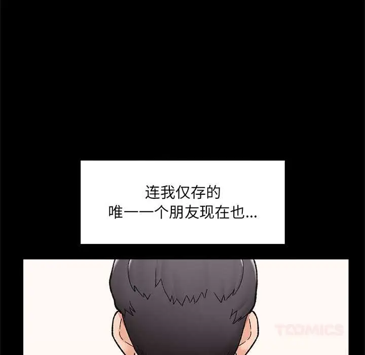 漫画《催眠手机》第52话第21张图