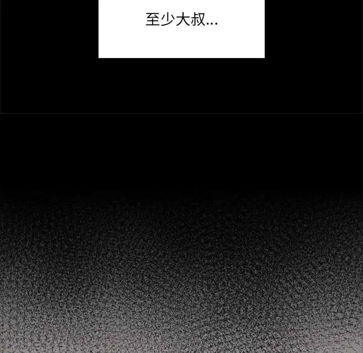 漫画《催眠手机》第52话第31张图
