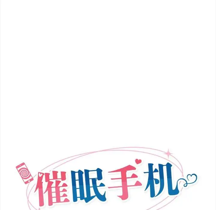 漫画《催眠手机》第52话第43张图