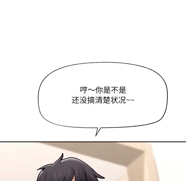漫画《催眠手机》第52话第52张图