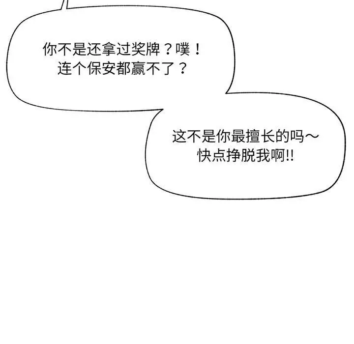 漫画《催眠手机》第52话第55张图