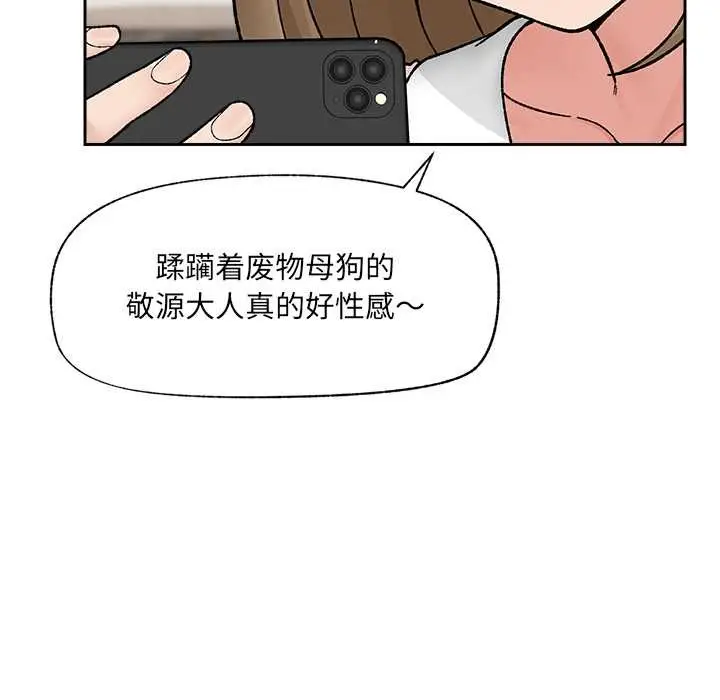 漫画《催眠手机》第52话第58张图