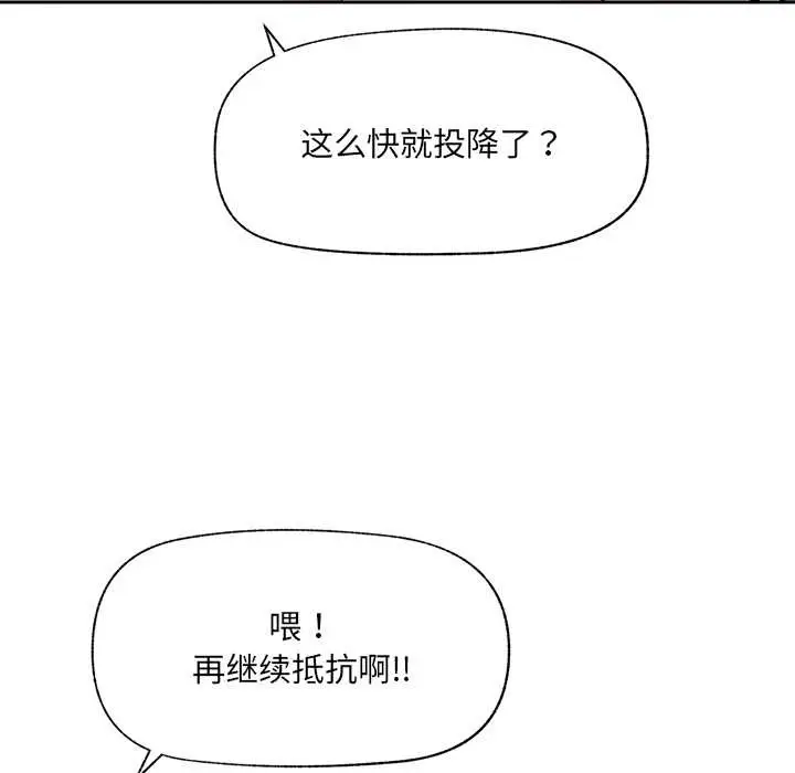 漫画《催眠手机》第52话第60张图