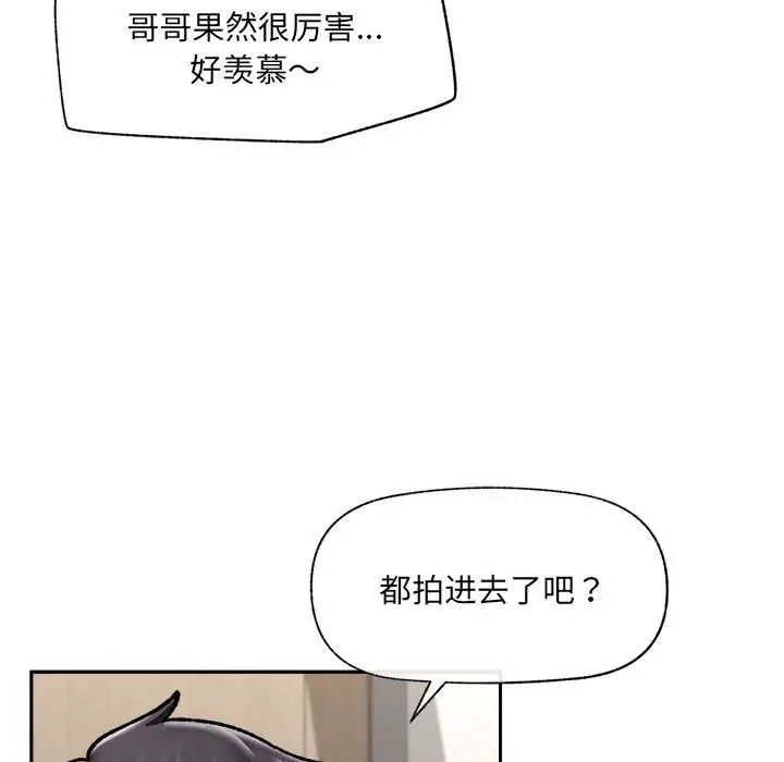 漫画《催眠手机》第52话第71张图
