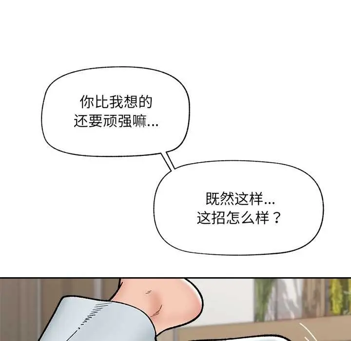 漫画《催眠手机》第52话第75张图