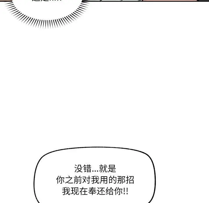漫画《催眠手机》第52话第77张图