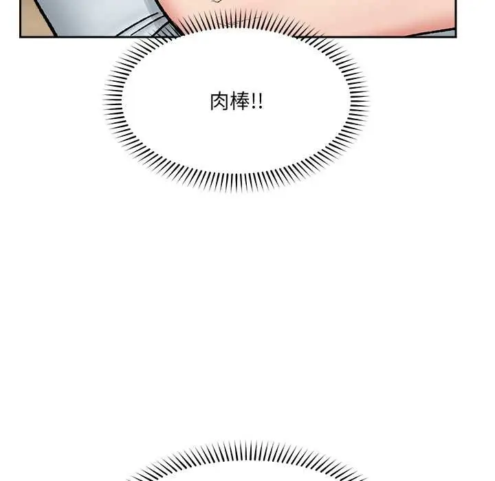 漫画《催眠手机》第52话第79张图