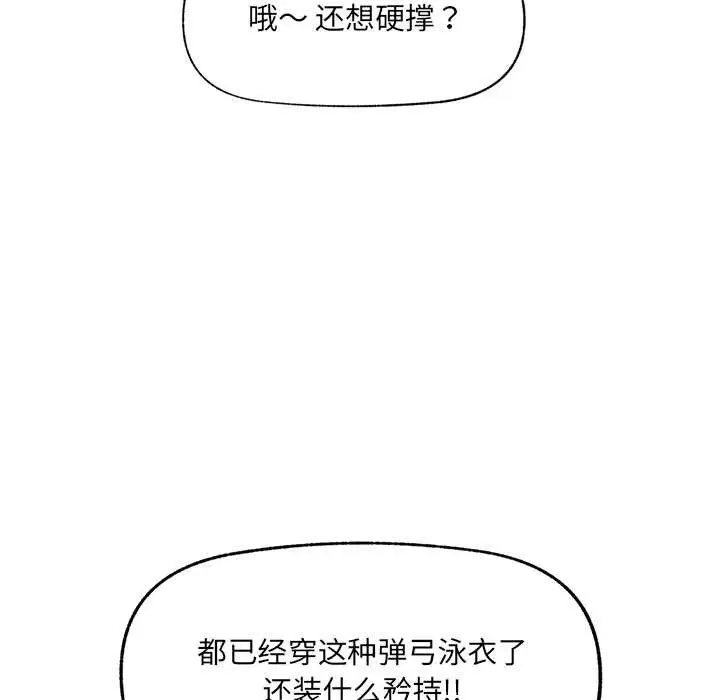漫画《催眠手机》第54话第10张图