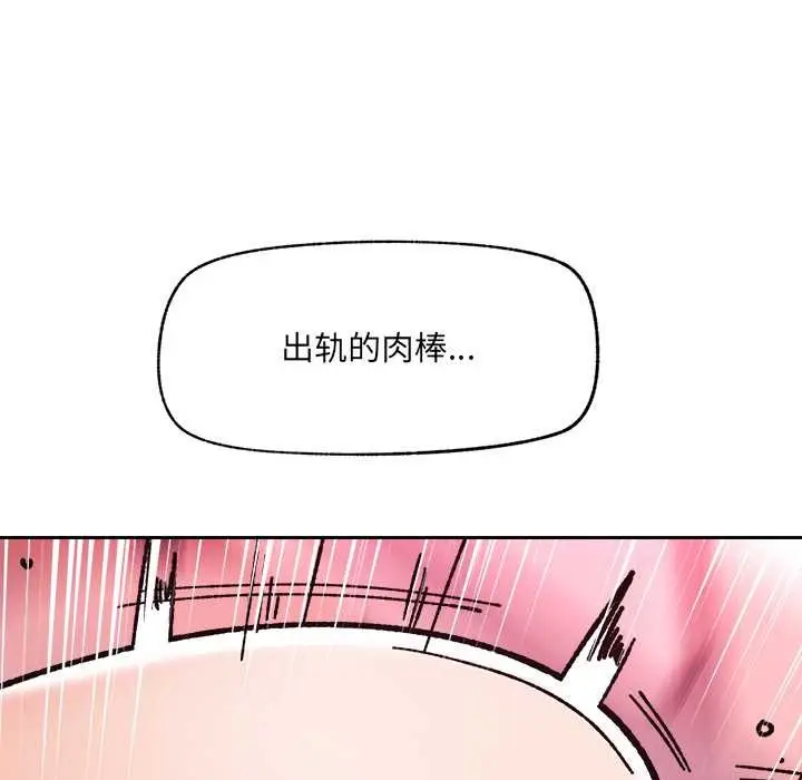 漫画《催眠手机》第54话第106张图