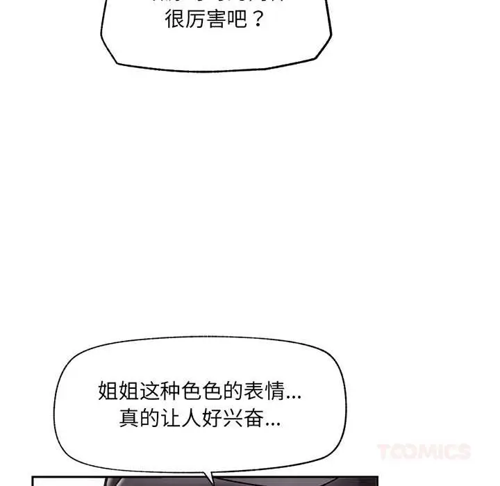 漫画《催眠手机》第54话第111张图