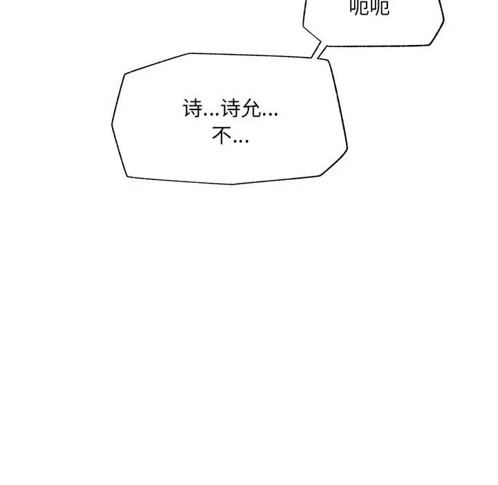 漫画《催眠手机》第54话第113张图