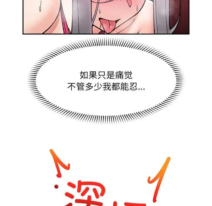 漫画《催眠手机》第54话第118张图
