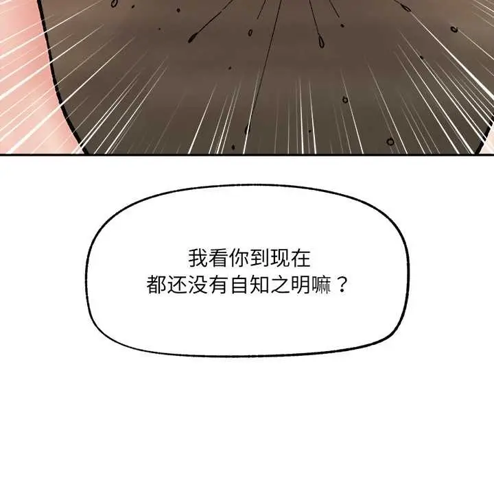 漫画《催眠手机》第54话第13张图