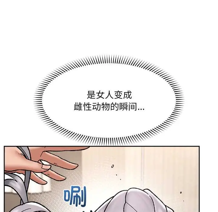 漫画《催眠手机》第54话第137张图