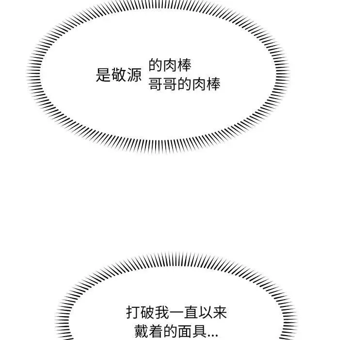 漫画《催眠手机》第54话第139张图