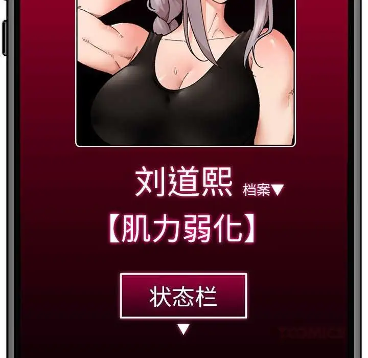 漫画《催眠手机》第54话第156张图