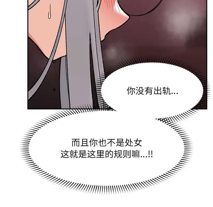 漫画《催眠手机》第54话第24张图