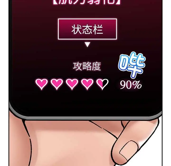 漫画《催眠手机》第54话第37张图