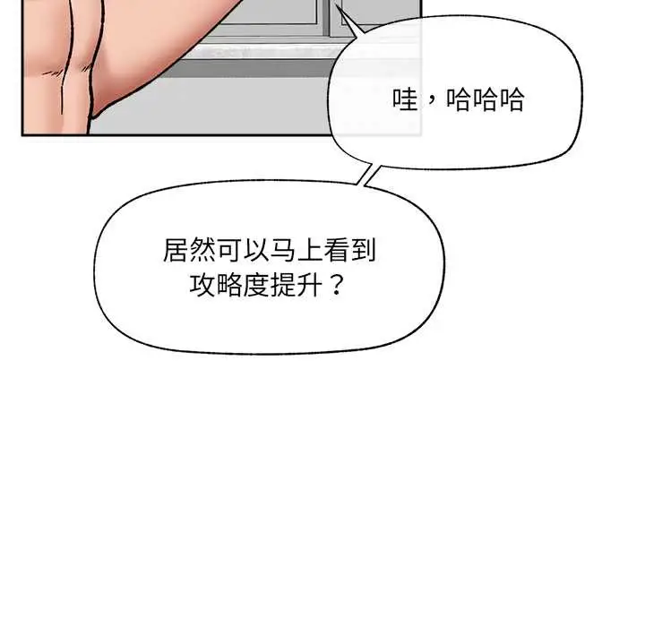 漫画《催眠手机》第54话第40张图