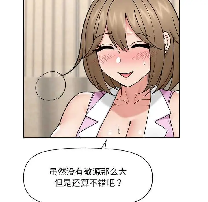 漫画《催眠手机》第54话第54张图