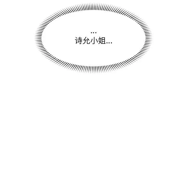 漫画《催眠手机》第54话第58张图