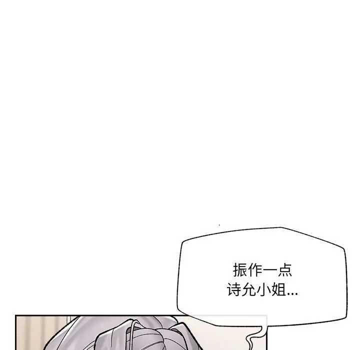 漫画《催眠手机》第54话第62张图