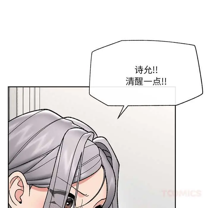 漫画《催眠手机》第54话第66张图