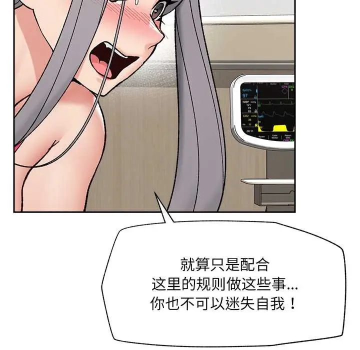 漫画《催眠手机》第54话第67张图