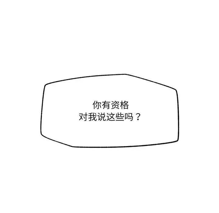 漫画《催眠手机》第54话第73张图