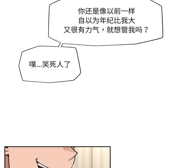 漫画《催眠手机》第54话第76张图