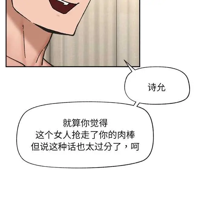 漫画《催眠手机》第54话第77张图