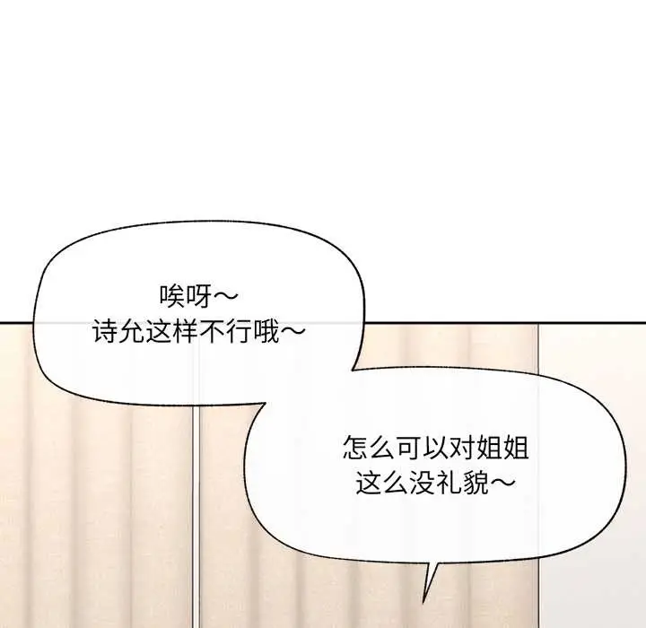 漫画《催眠手机》第54话第82张图