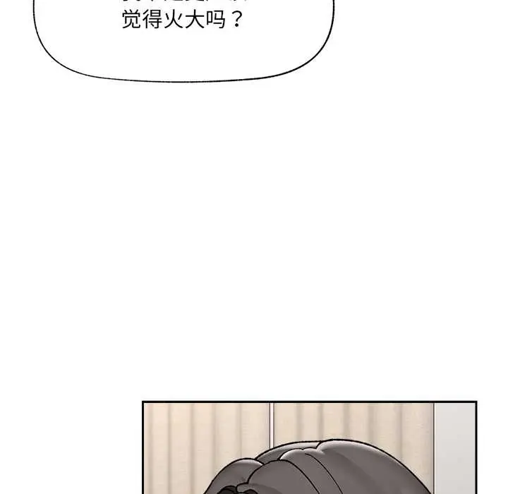 漫画《催眠手机》第54话第85张图