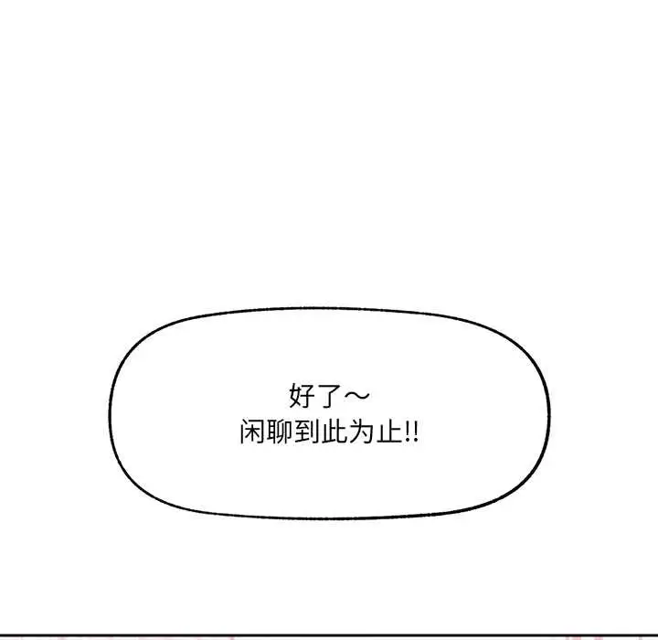 漫画《催眠手机》第54话第87张图