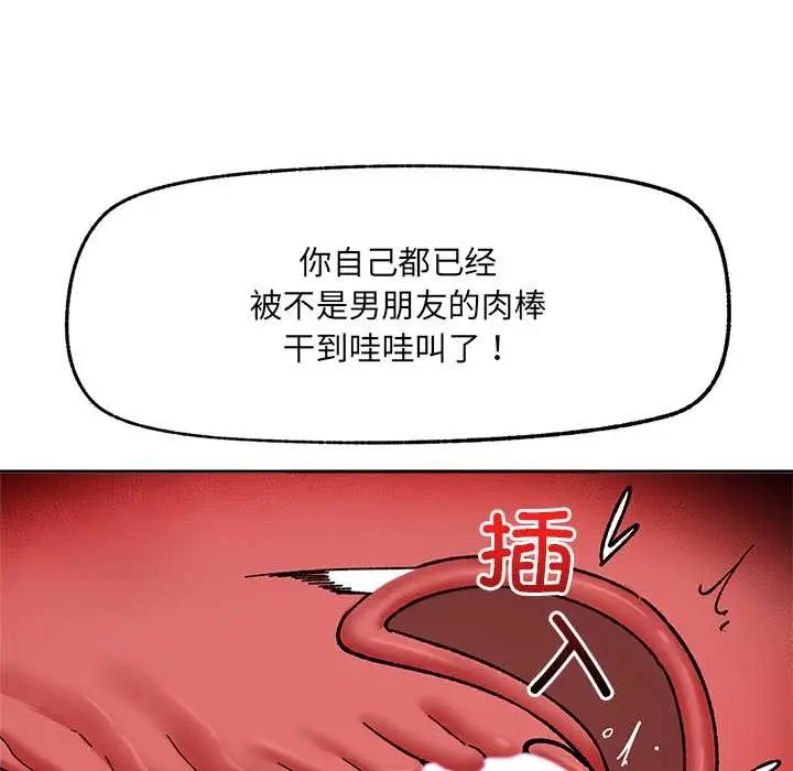 漫画《催眠手机》第54话第92张图