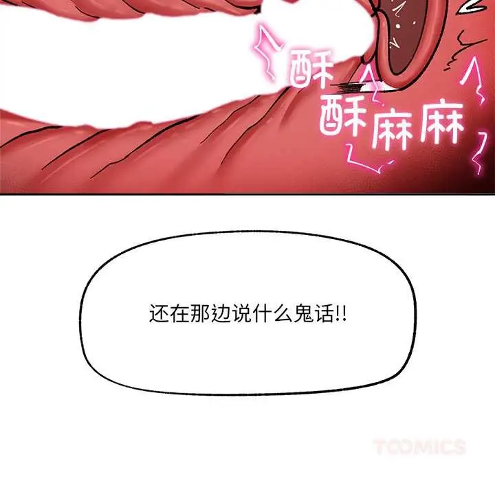 漫画《催眠手机》第54话第93张图