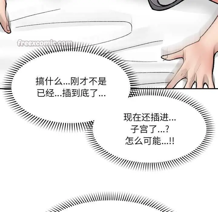 漫画《催眠手机》第54话第98张图