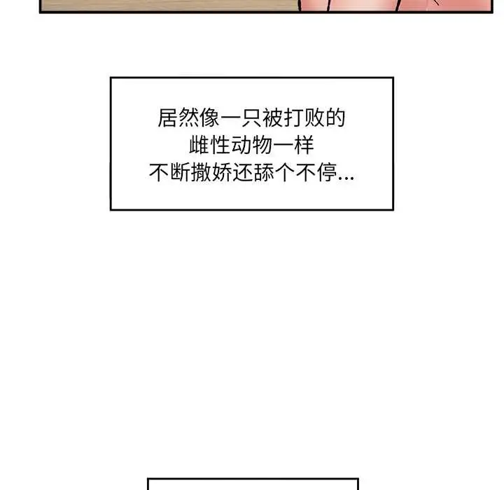 漫画《催眠手机》第55话第100张图