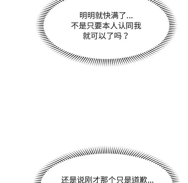漫画《催眠手机》第55话第137张图
