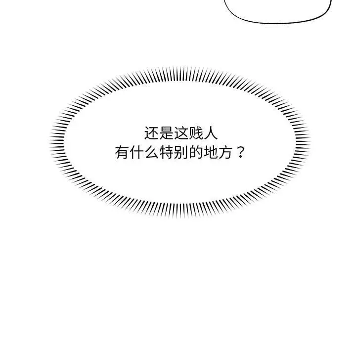 漫画《催眠手机》第55话第139张图