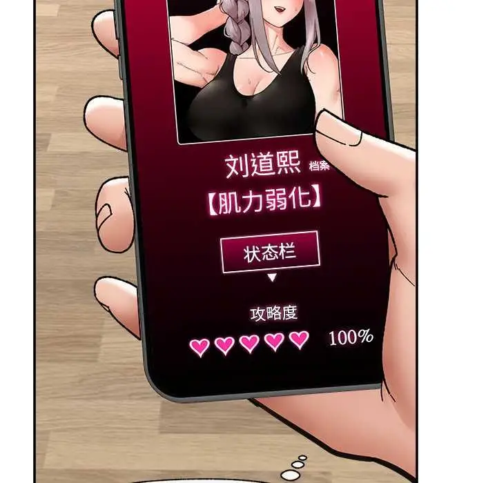 漫画《催眠手机》第55话第142张图