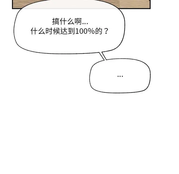 漫画《催眠手机》第55话第143张图