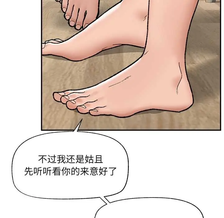 漫画《催眠手机》第55话第51张图