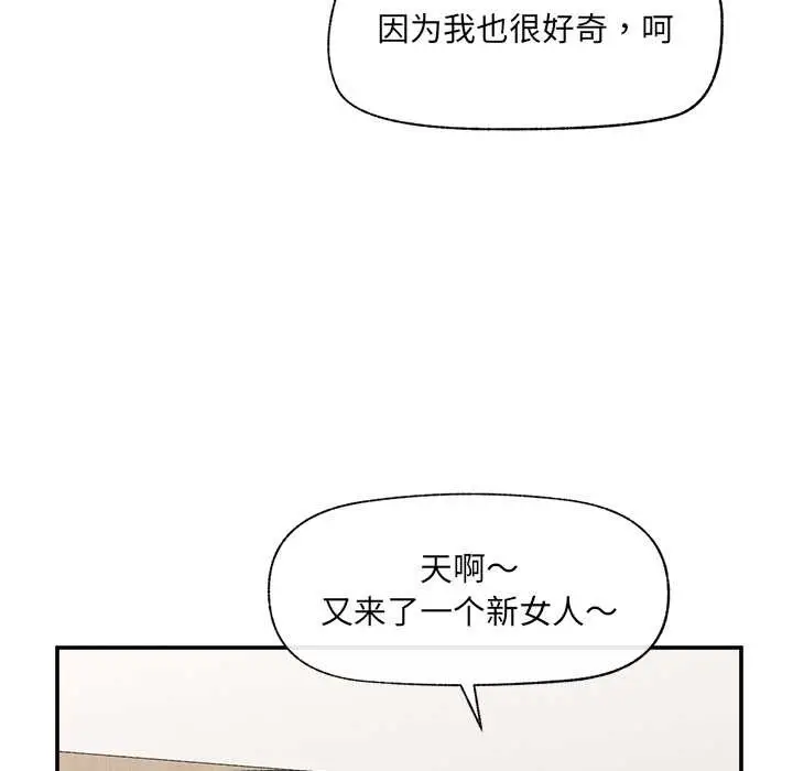 漫画《催眠手机》第55话第52张图